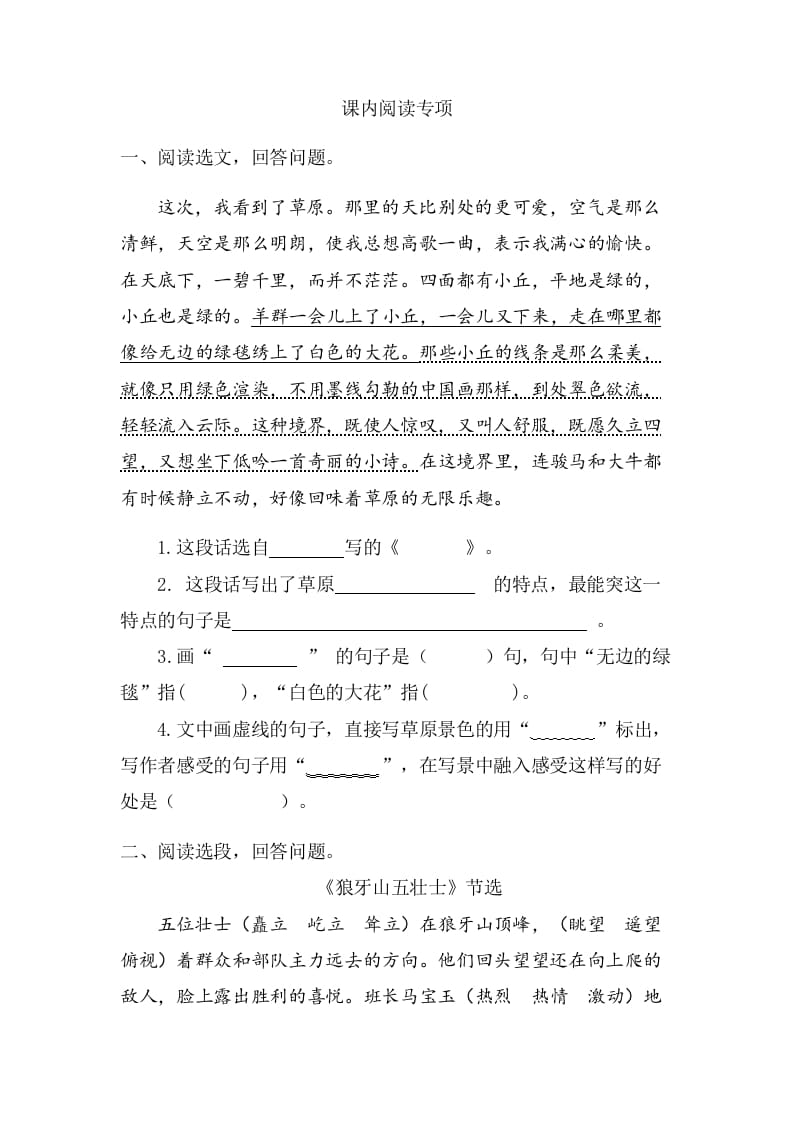 六年级语文上册课内阅读专项练习题（部编版）-墨痕题库