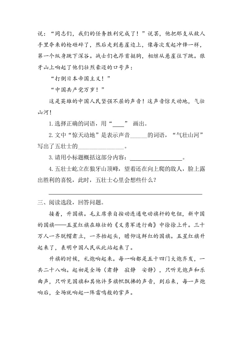 图片[2]-六年级语文上册课内阅读专项练习题（部编版）-墨痕题库