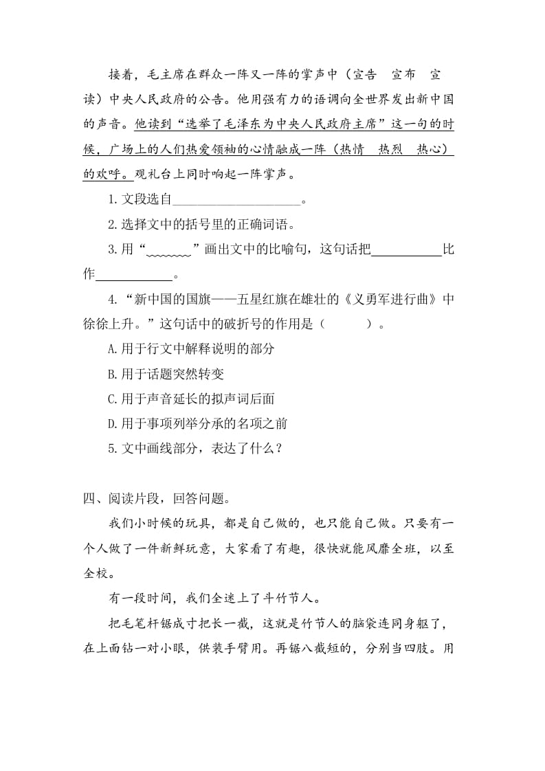 图片[3]-六年级语文上册课内阅读专项练习题（部编版）-墨痕题库
