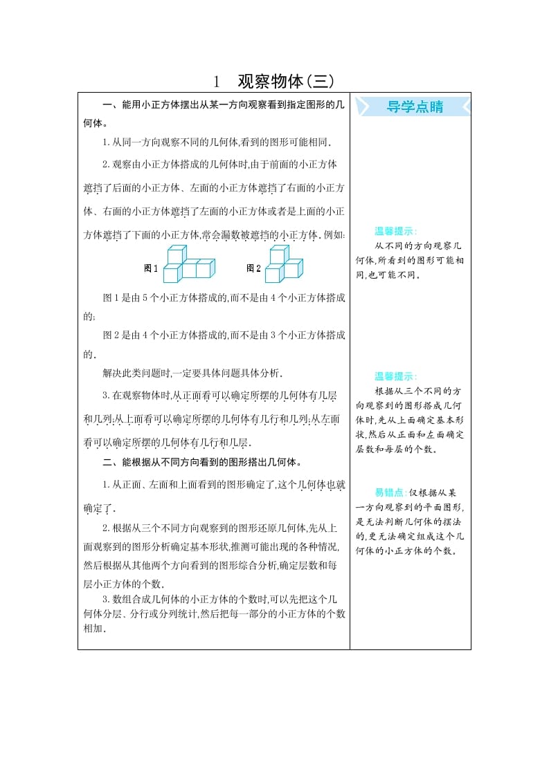 五年级数学下册1观察物体(三）-墨痕题库