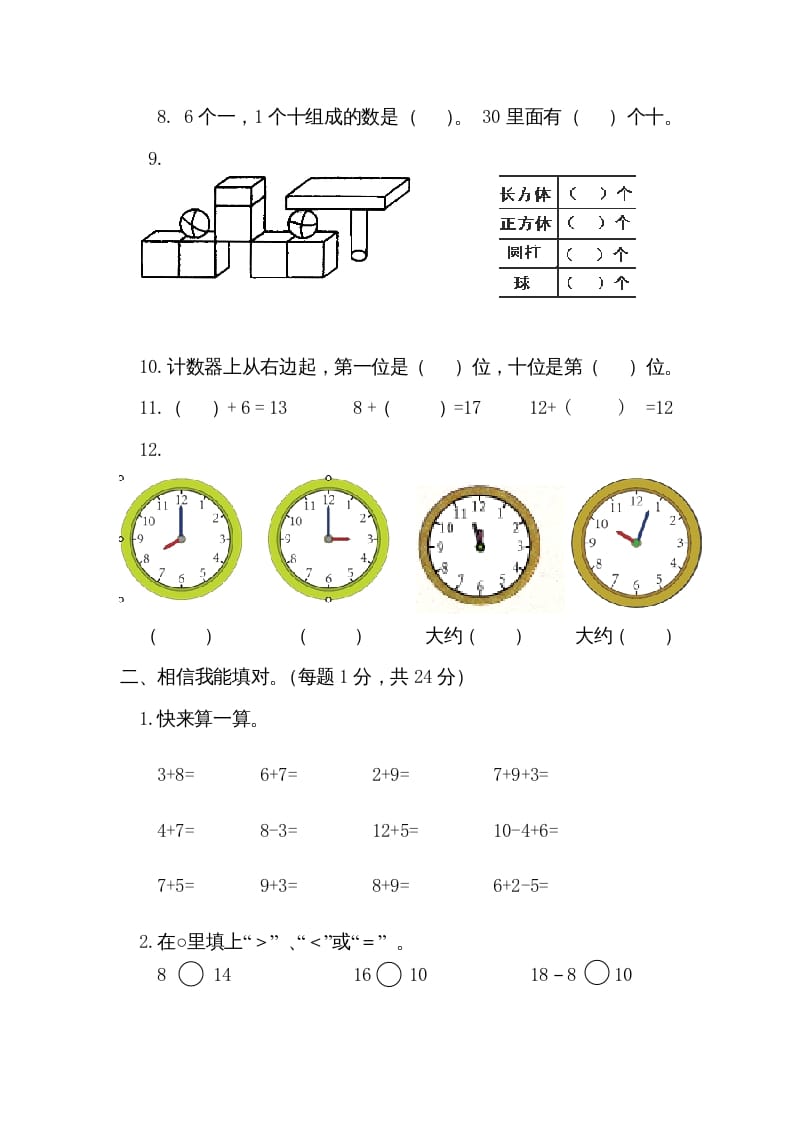 图片[2]-一年级数学上册期末测试卷1（人教版）-墨痕题库