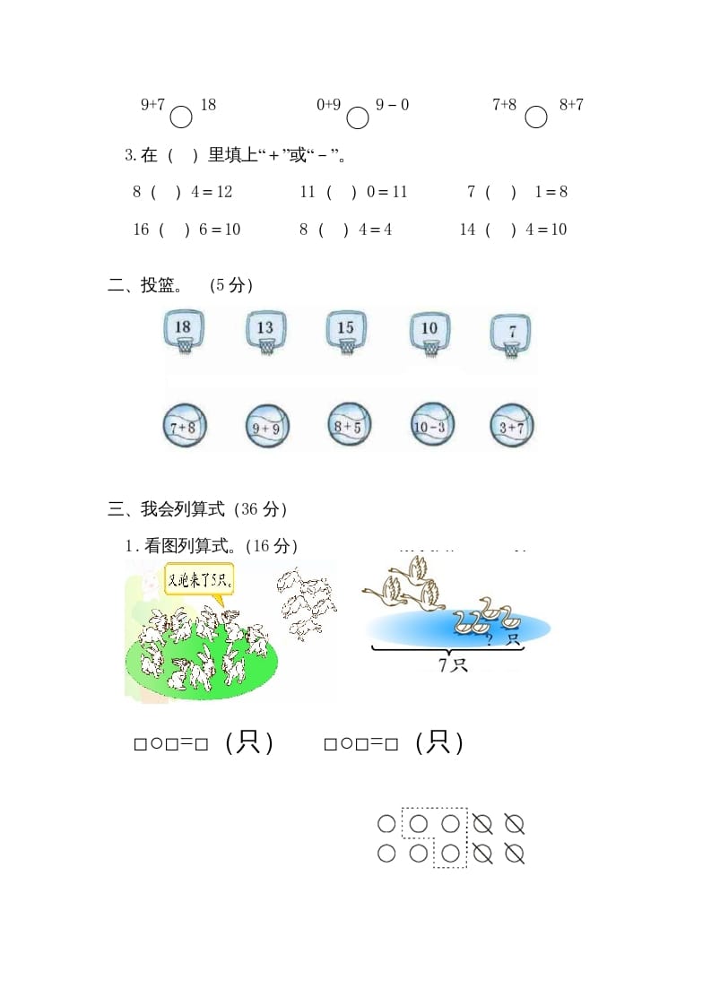 图片[3]-一年级数学上册期末测试卷1（人教版）-墨痕题库