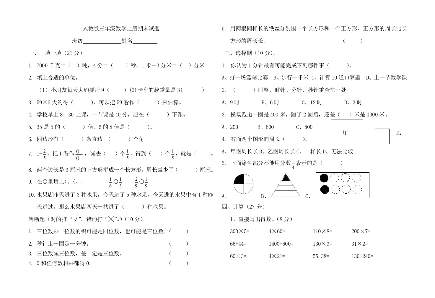 三年级数学上册期末试题（人教版）-墨痕题库