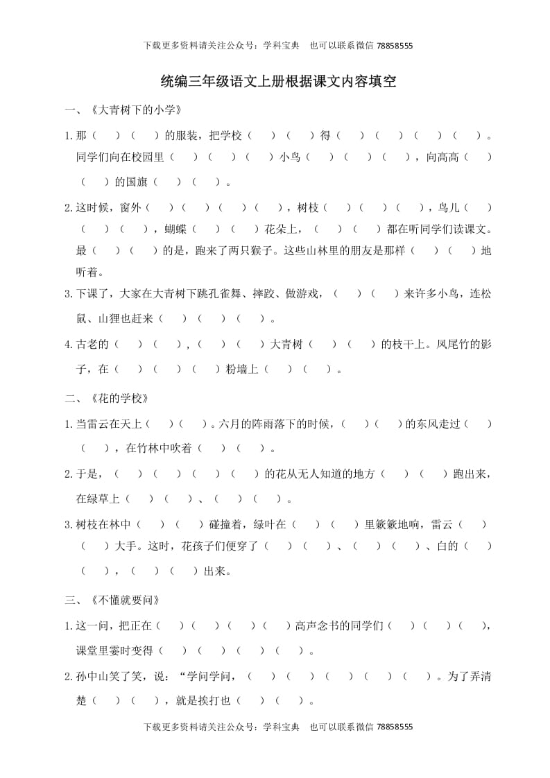 三年级语文上册根据课文内容填空（部编版）-墨痕题库