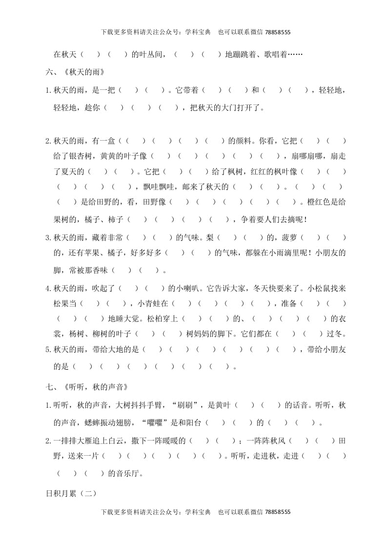 图片[3]-三年级语文上册根据课文内容填空（部编版）-墨痕题库