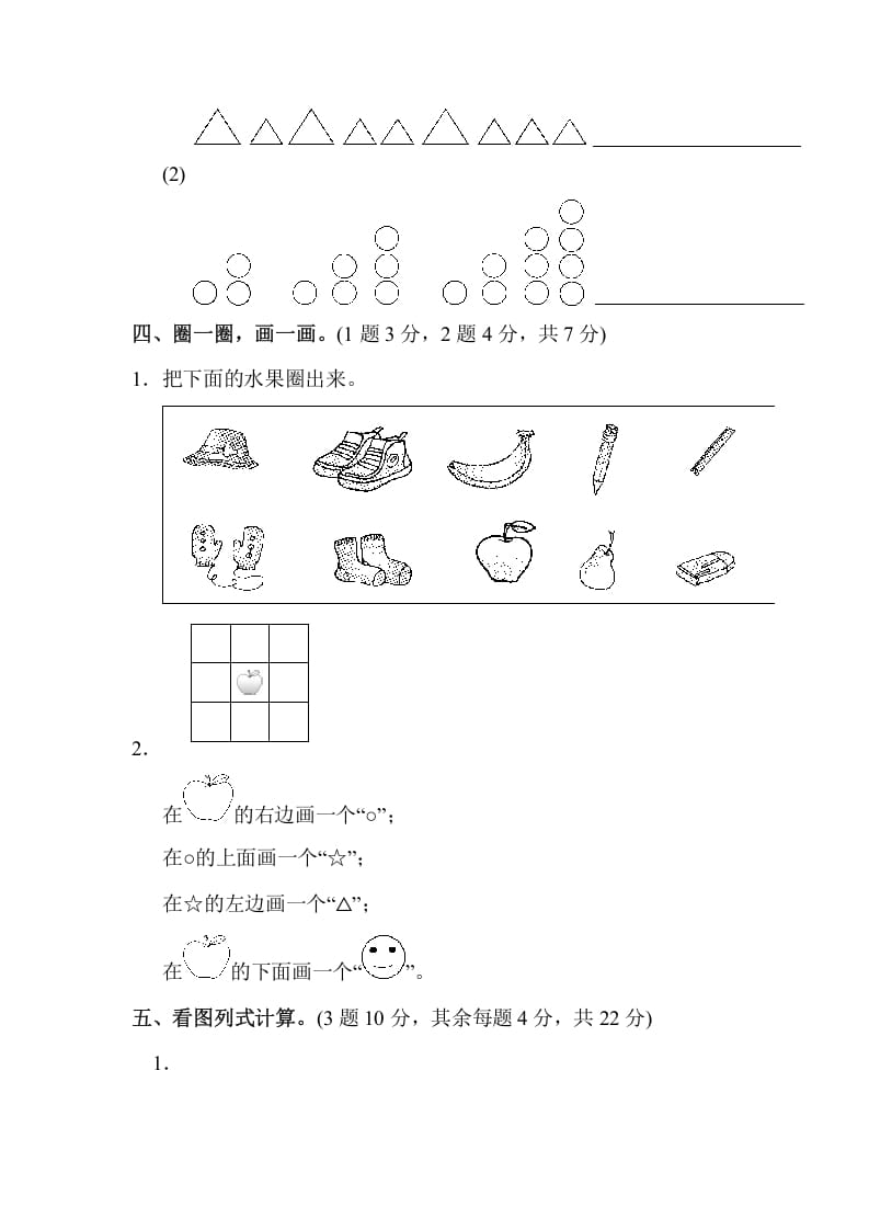 图片[3]-一年级数学上册期末练习(9)(北师大版)-墨痕题库