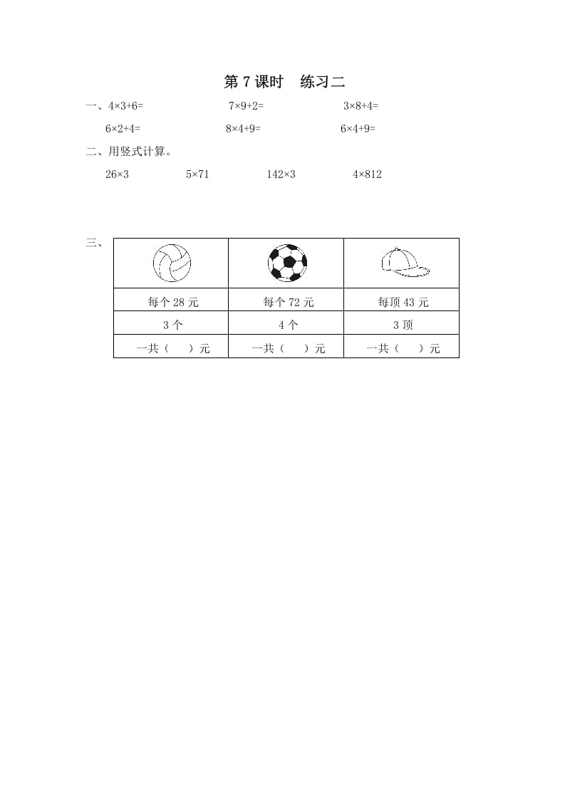 三年级数学上册第7课时练习二（苏教版）-墨痕题库