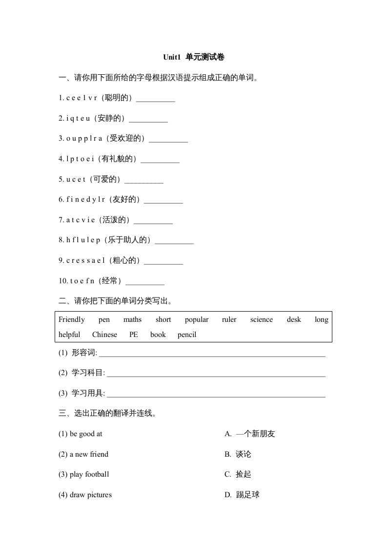 五年级英语上册Unit1_单元测试卷（人教版一起点）-墨痕题库