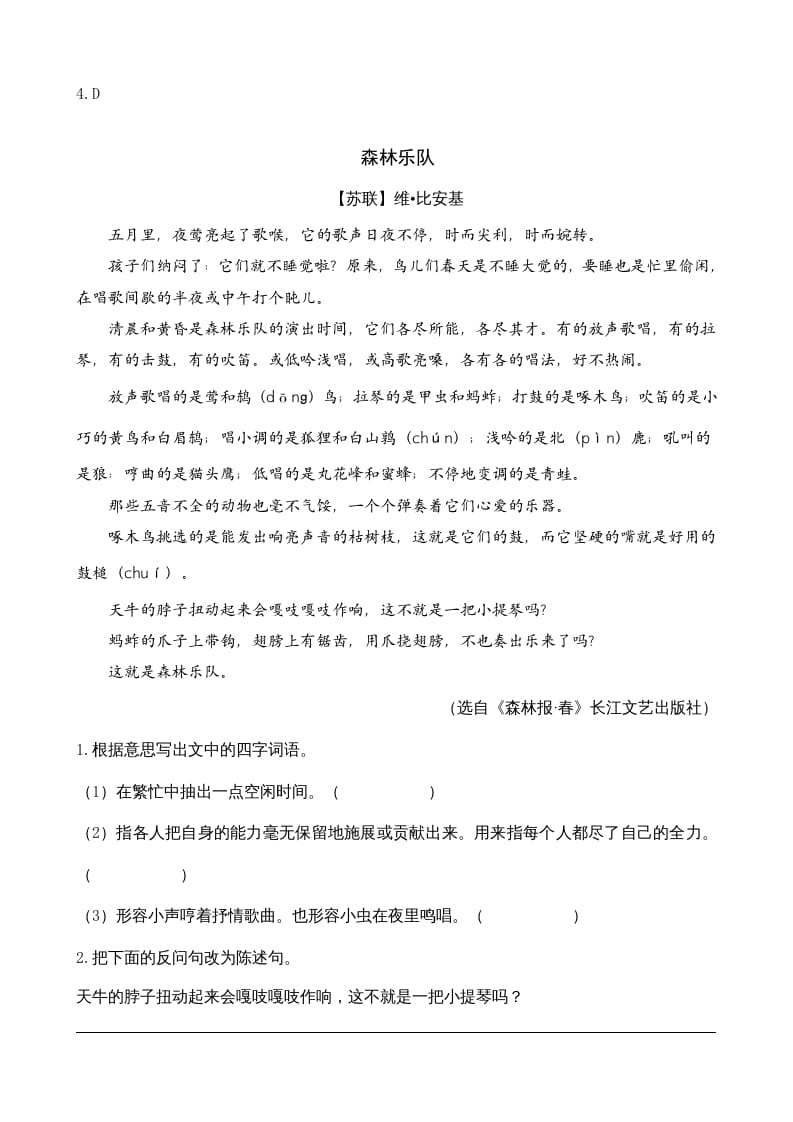 图片[2]-三年级语文上册类文阅读23带刺的朋友（部编版）-墨痕题库