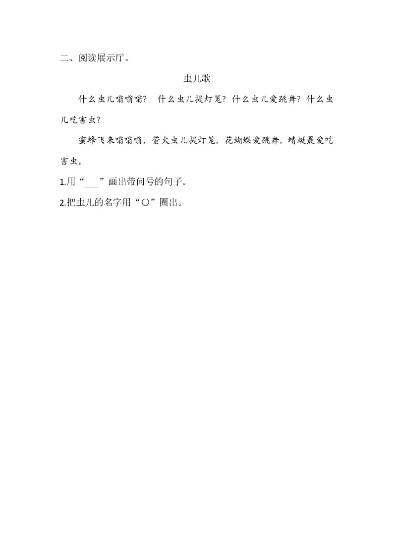 图片[2]-二年级语文上册园地六（部编）2-墨痕题库