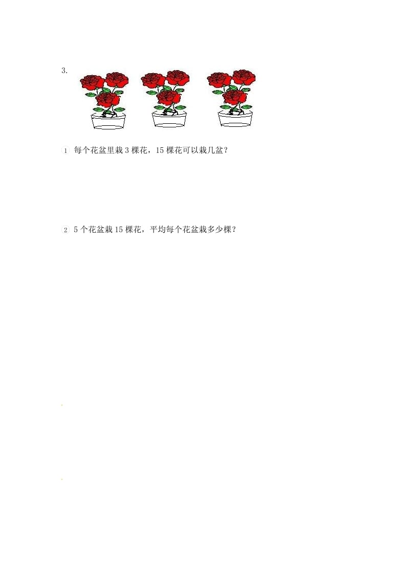 图片[2]-二年级数学上册4.4用2-6的乘法口诀求商（2）-（苏教版）-墨痕题库