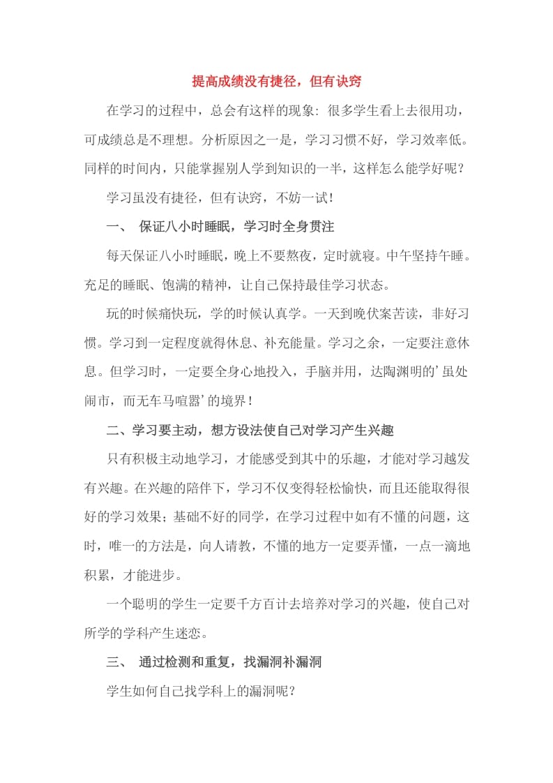 六年级数学下册小考成绩的提高没有捷径，但有诀窍-墨痕题库