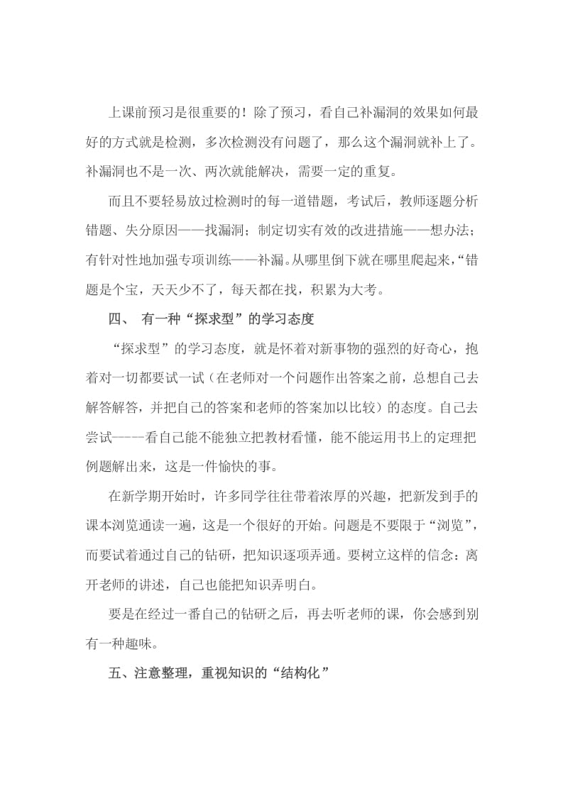 图片[2]-六年级数学下册小考成绩的提高没有捷径，但有诀窍-墨痕题库