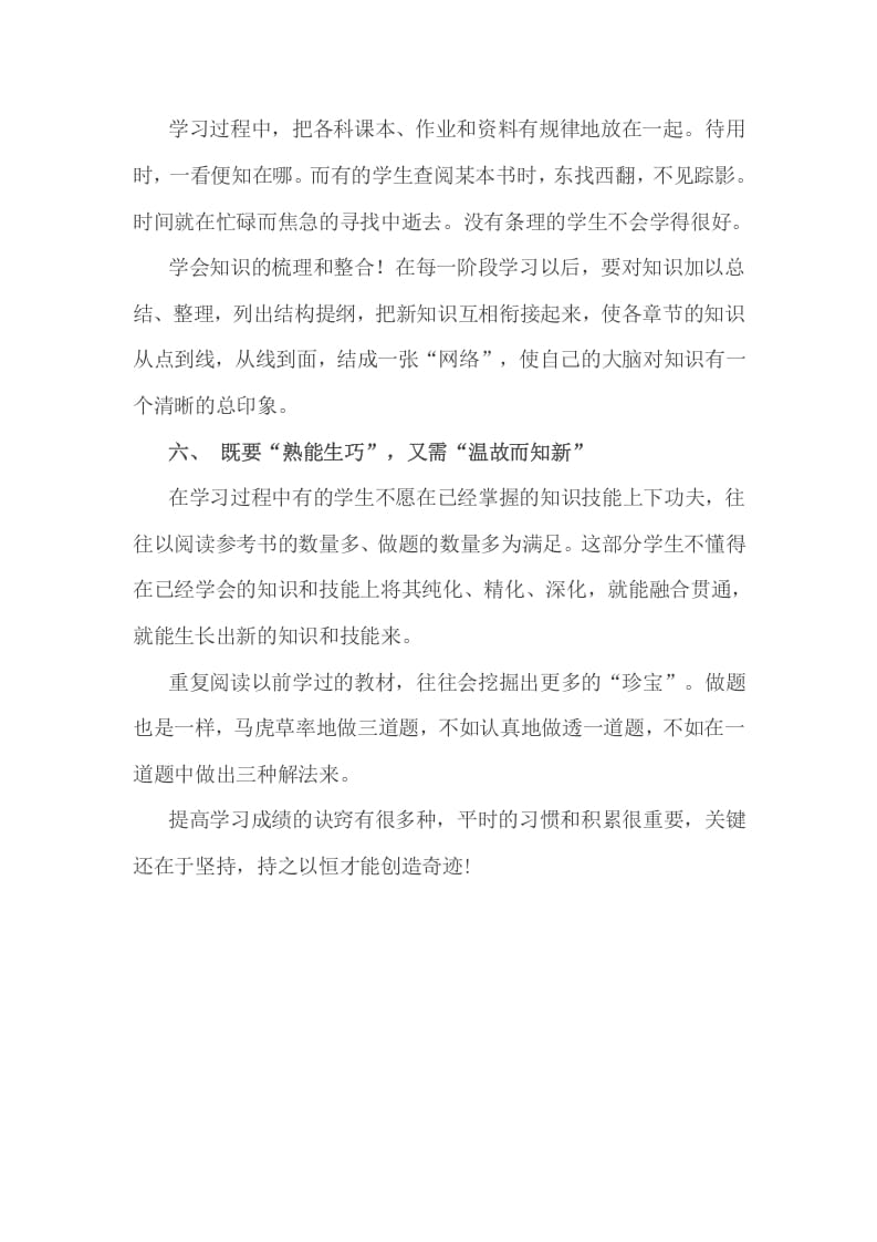 图片[3]-六年级数学下册小考成绩的提高没有捷径，但有诀窍-墨痕题库