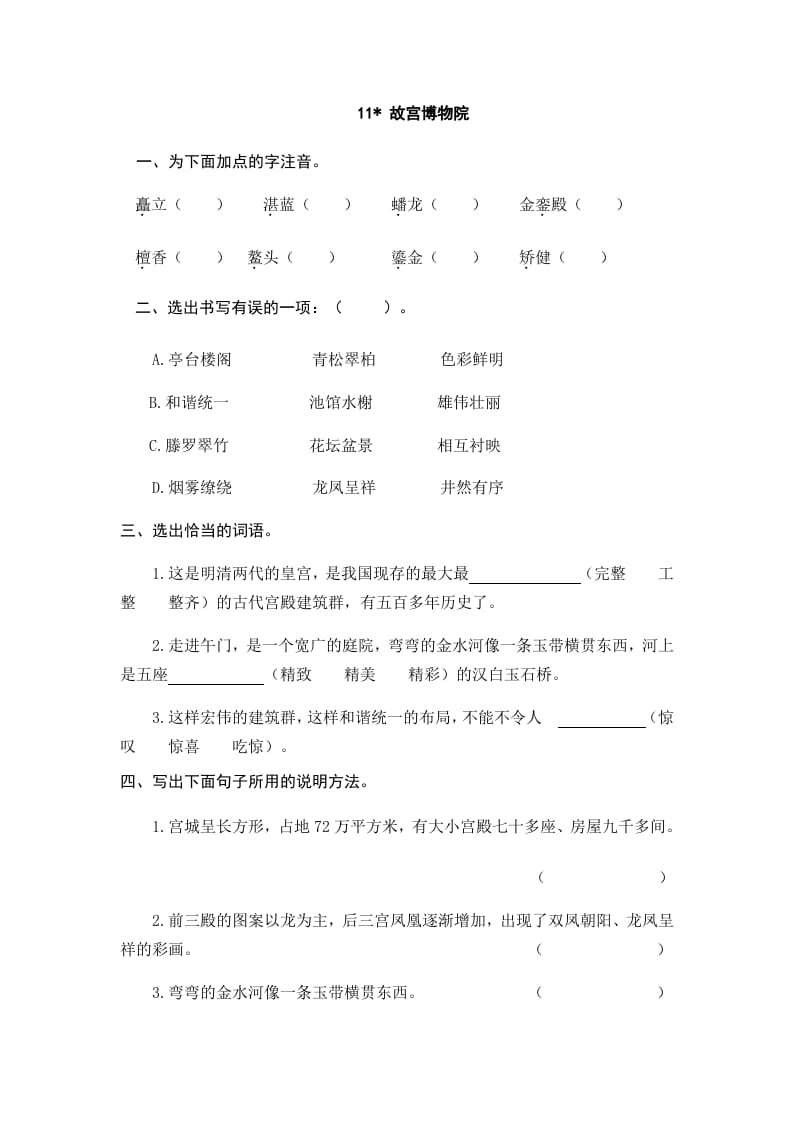 六年级语文上册故宫博物院（部编版）-墨痕题库