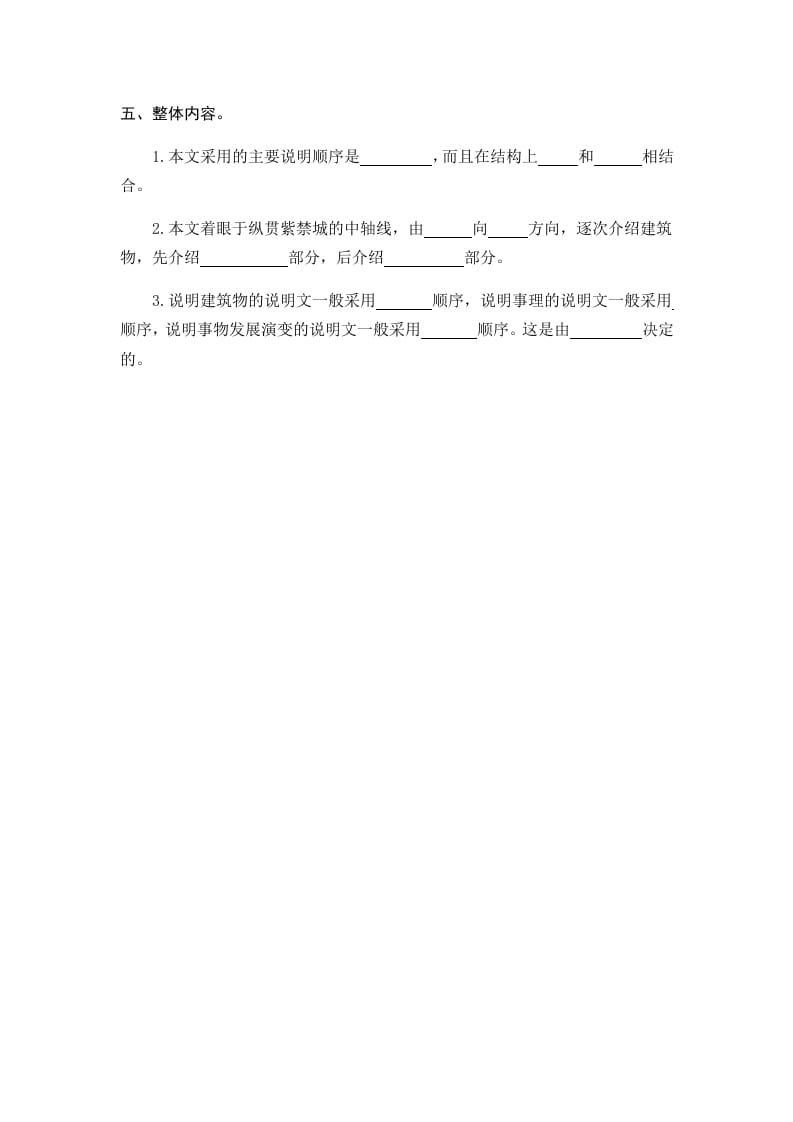 图片[2]-六年级语文上册故宫博物院（部编版）-墨痕题库