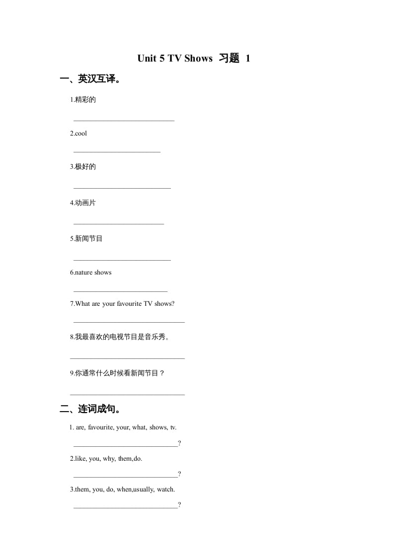 五年级英语上册Ｕｎｉｔ5TVShows习题1（人教版一起点）-墨痕题库