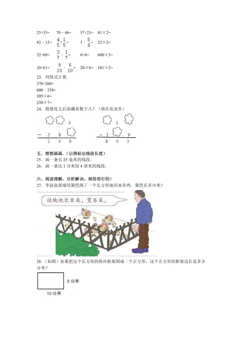 图片[3]-三年级数学上册期末测试卷3（人教版）-墨痕题库