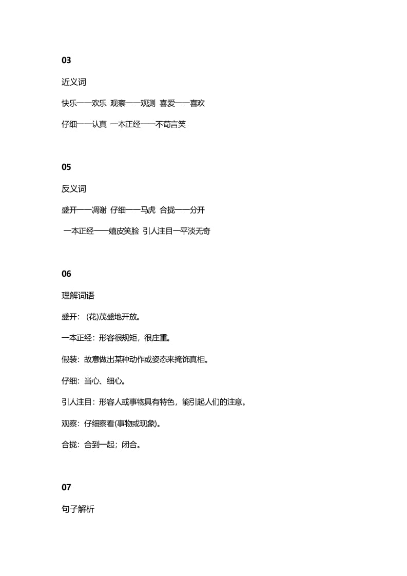 图片[2]-三年级语文上册17三（上）课文第16课《金色的草地》（部编版）-墨痕题库