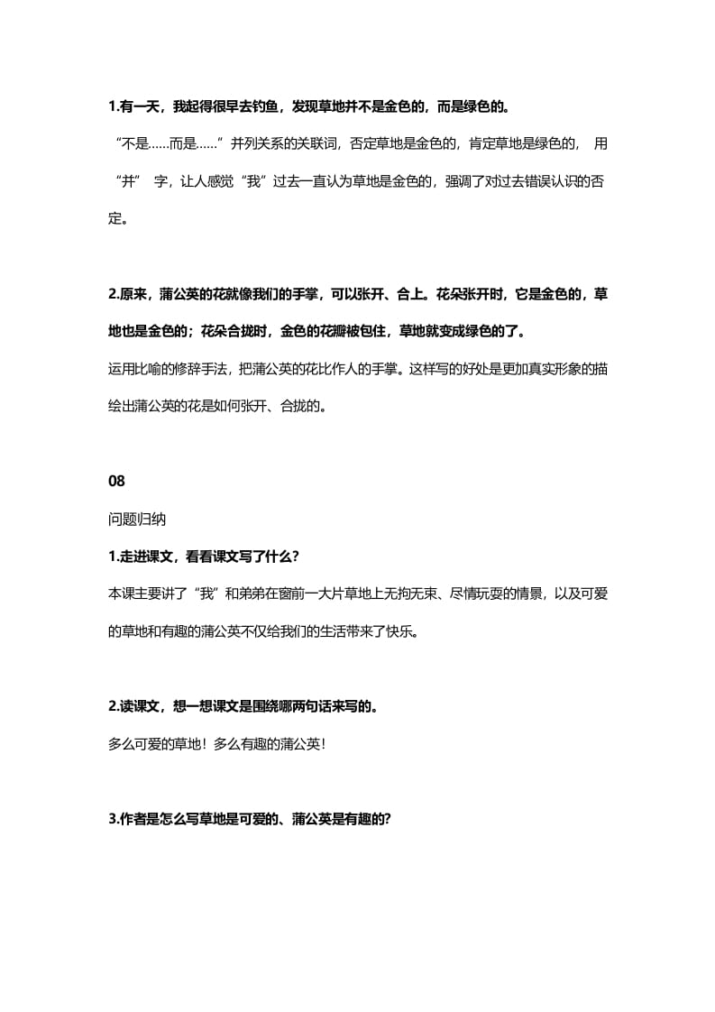 图片[3]-三年级语文上册17三（上）课文第16课《金色的草地》（部编版）-墨痕题库