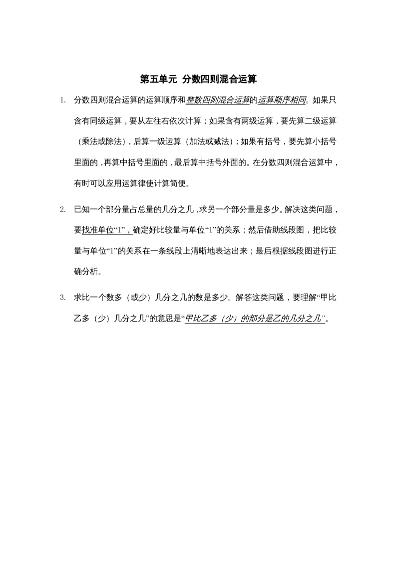 六年级数学上册第五单元分数四则混合运算知识点总结（苏教版）-墨痕题库