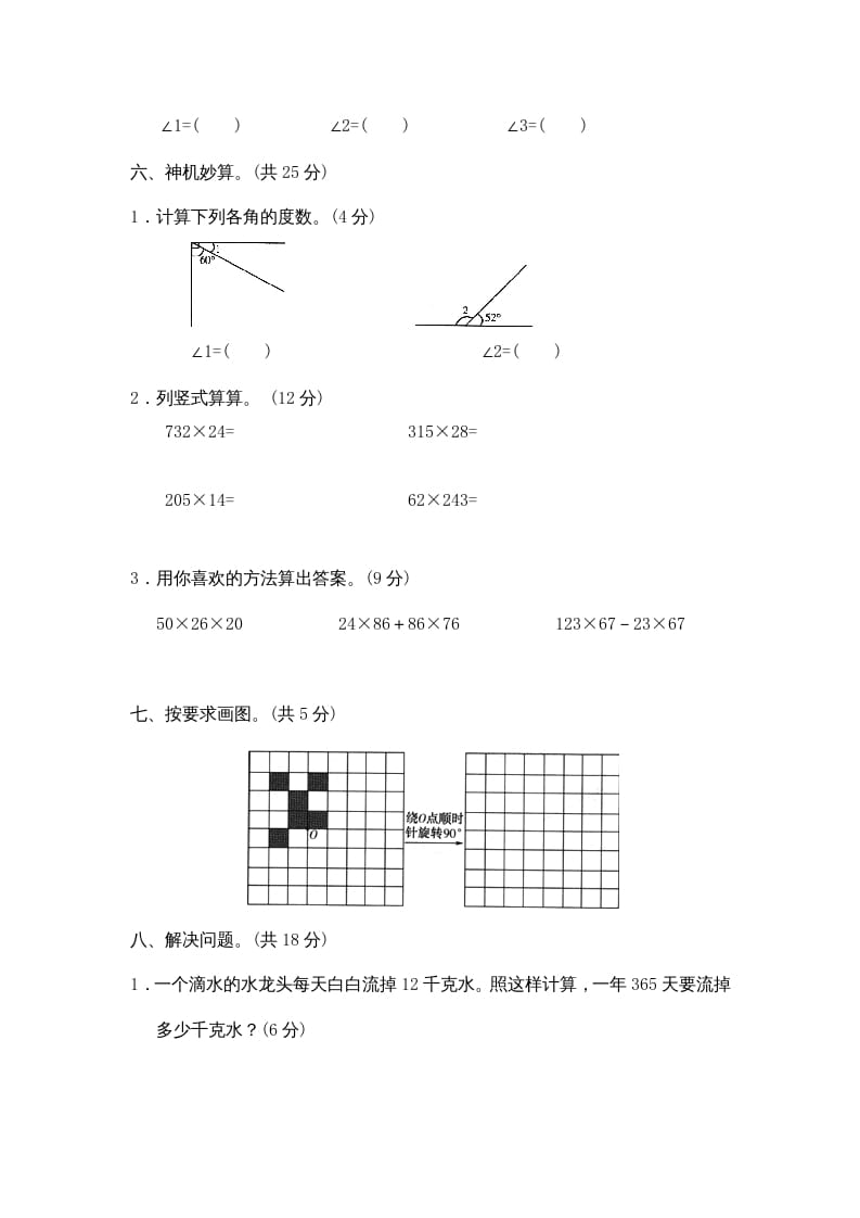 图片[3]-四年级数学上册期中试卷4（北师大版）-墨痕题库