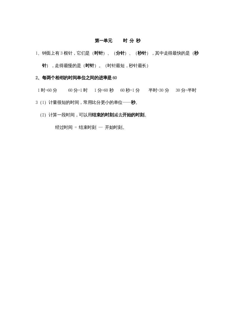 三年级数学上册第1单元归纳总结（人教版）-墨痕题库