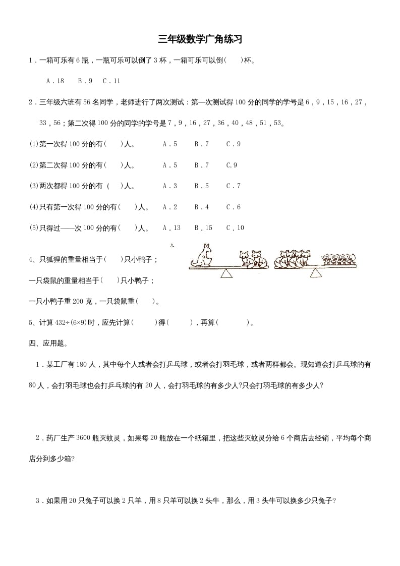 三年级数学上册广角练习（人教版）-墨痕题库
