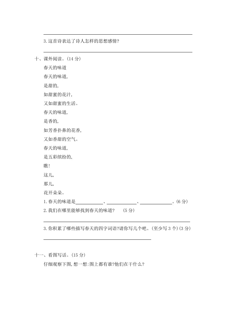 图片[3]-二年级语文下册第一单元提升练习二-墨痕题库