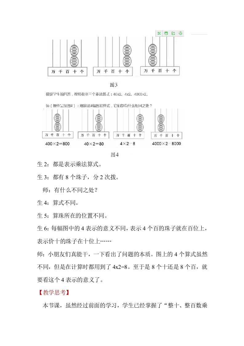 图片[3]-一年级数学下册『教学有方』巧用计数器，以形明算理-墨痕题库