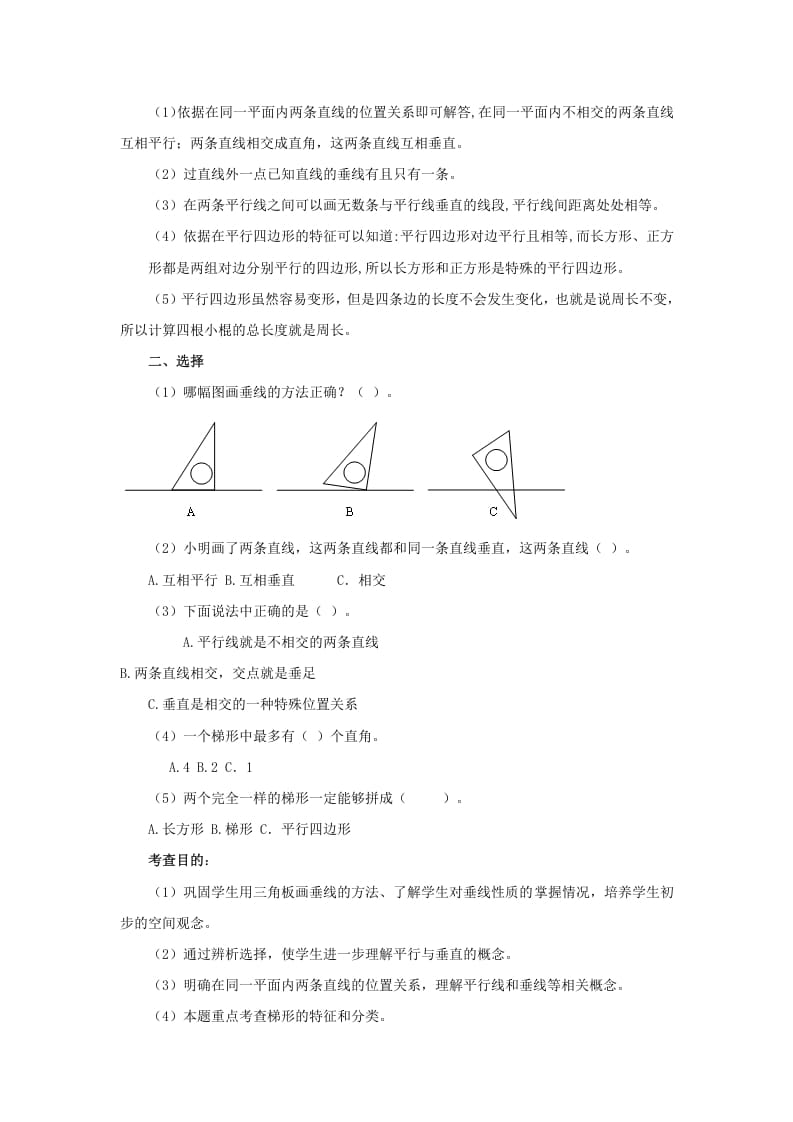 图片[2]-四年级数学上册同步测试及解析-平行四边形和梯形（人教版）-墨痕题库