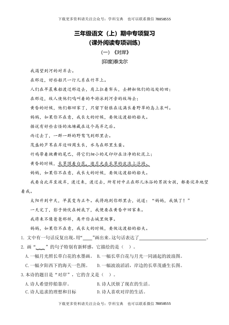 三年级语文上册复习——课外阅读（部编版）-墨痕题库