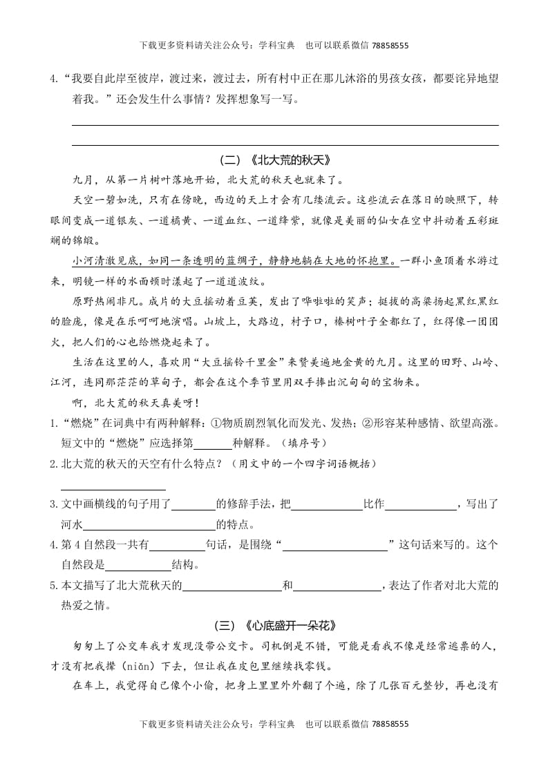 图片[2]-三年级语文上册复习——课外阅读（部编版）-墨痕题库