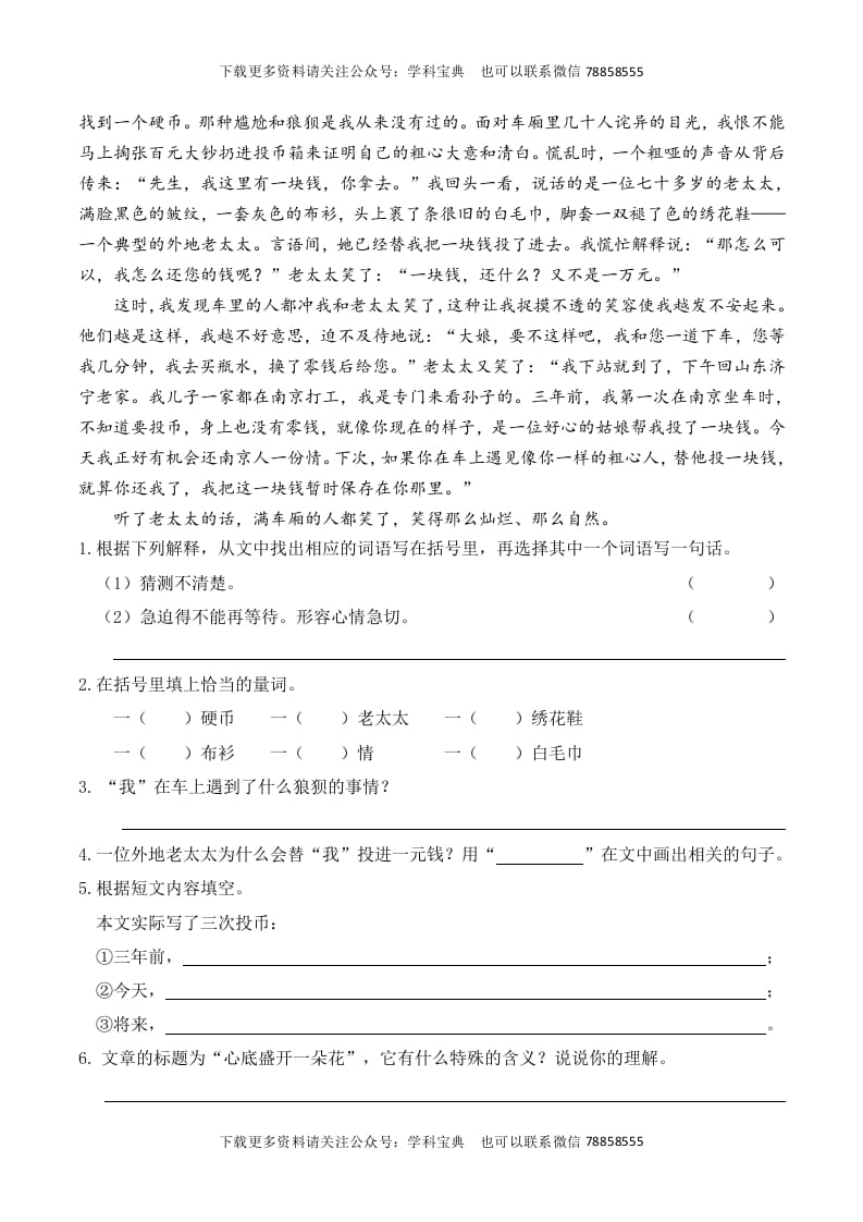 图片[3]-三年级语文上册复习——课外阅读（部编版）-墨痕题库