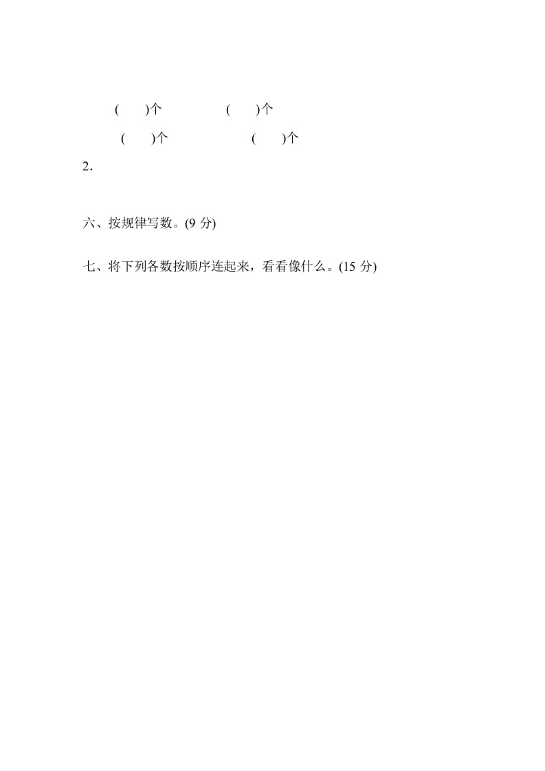 图片[2]-一年级数学上册专项复习卷1（苏教版）-墨痕题库