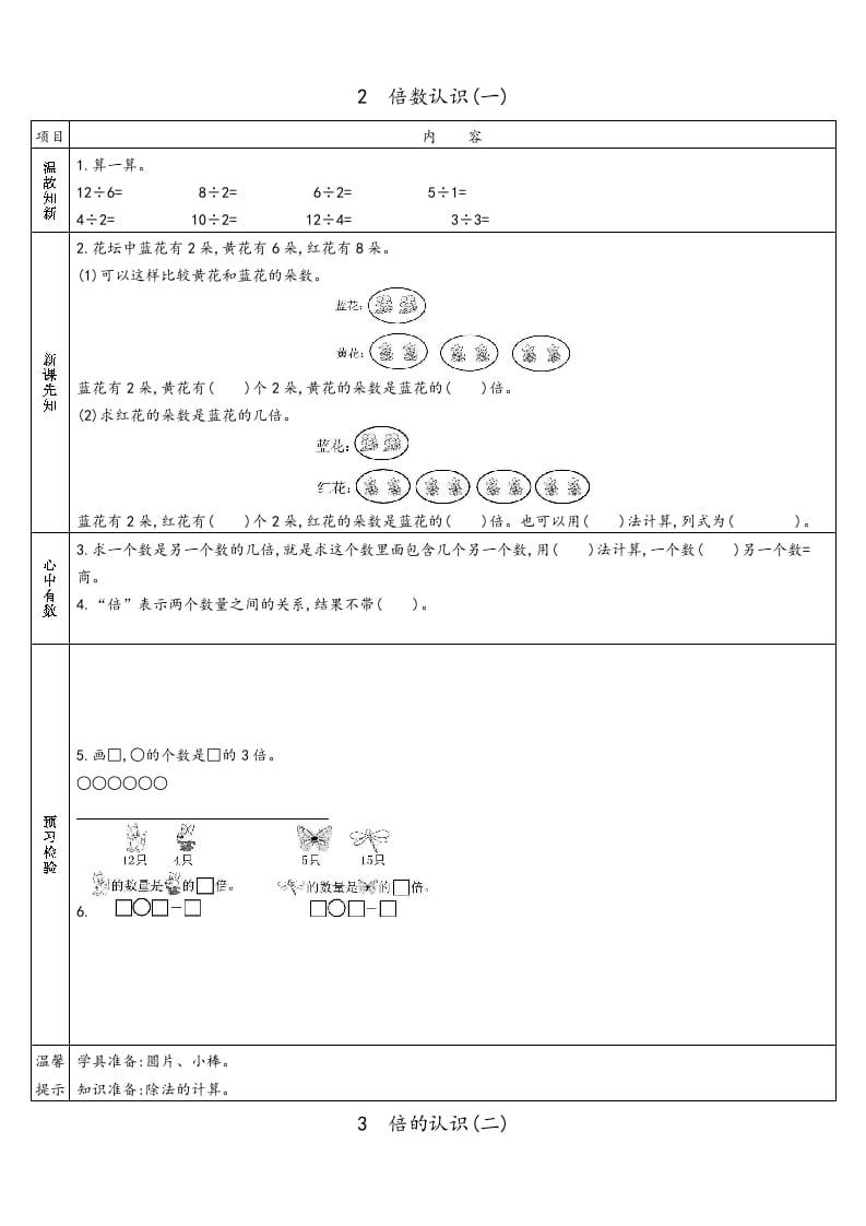 图片[2]-三年级数学上册预习单（苏教版）-墨痕题库