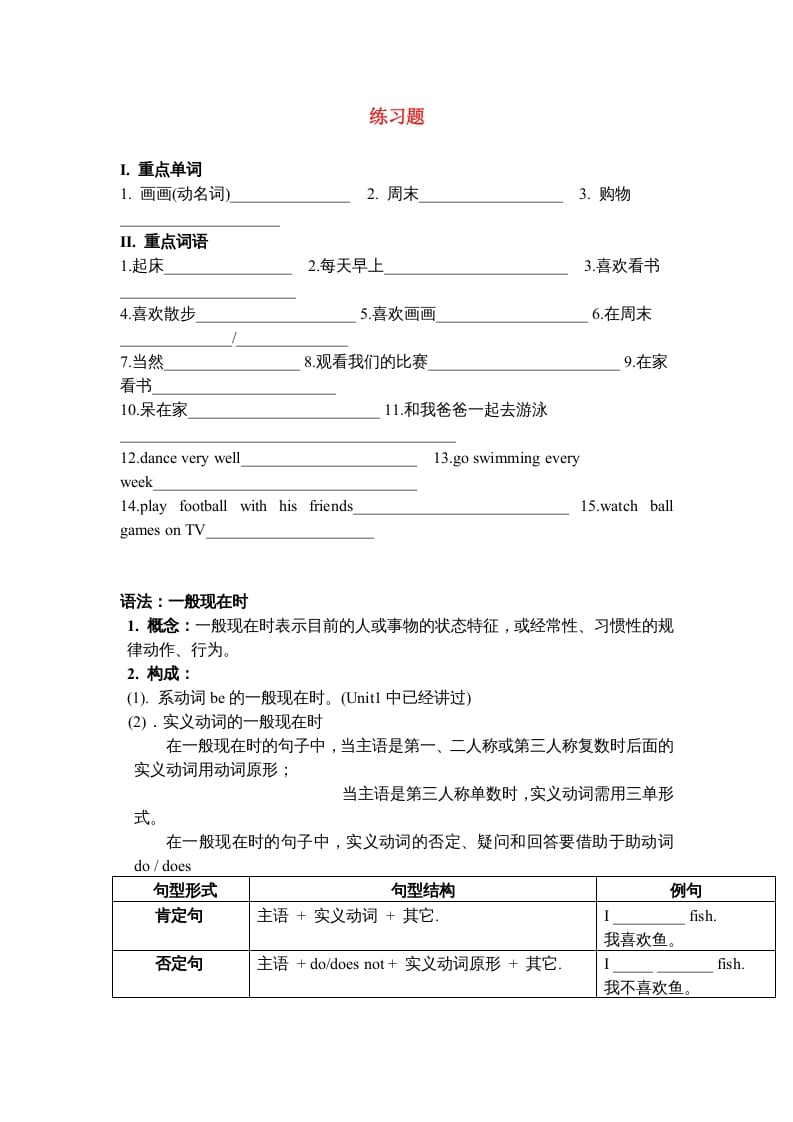 四年级英语上册练习（人教版一起点）-墨痕题库