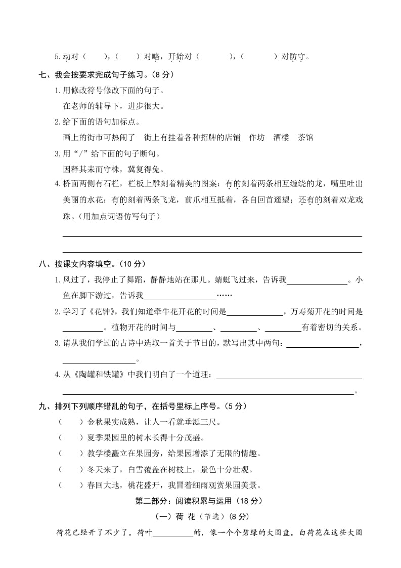 图片[2]-三年级语文下册02期中精选卷（二）-墨痕题库