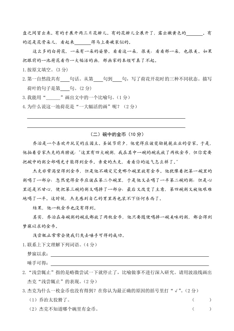 图片[3]-三年级语文下册02期中精选卷（二）-墨痕题库