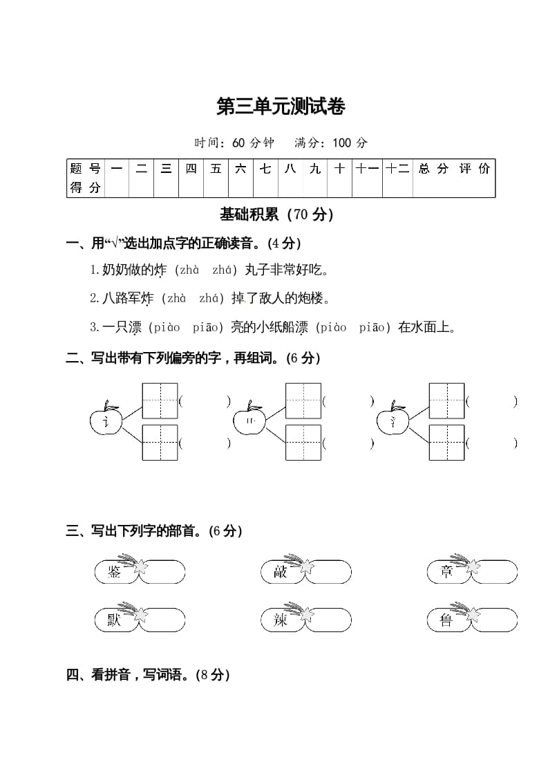 二年级语文下册试题-第三单元测试卷（附答案）人教部编版-墨痕题库