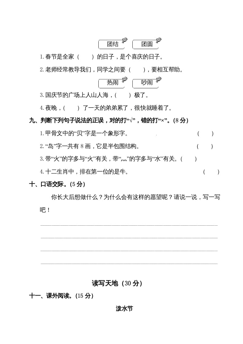 图片[3]-二年级语文下册试题-第三单元测试卷（附答案）人教部编版-墨痕题库