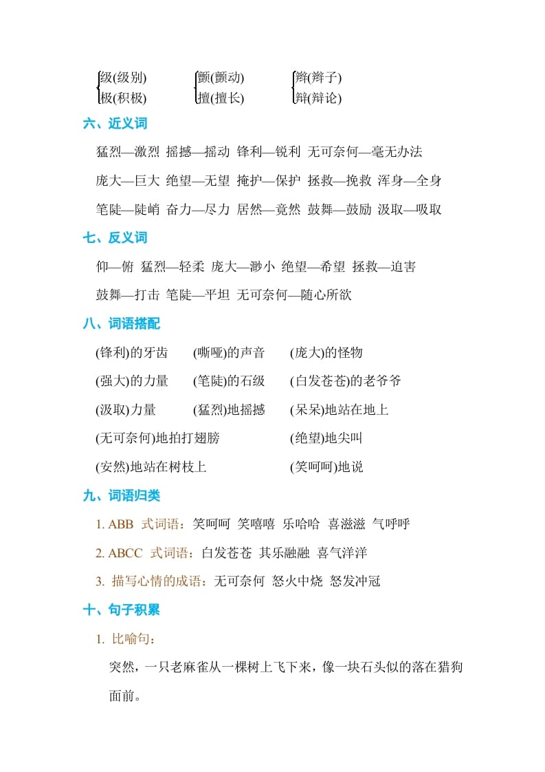 图片[2]-四年级语文上册第五单元单元知识小结-墨痕题库