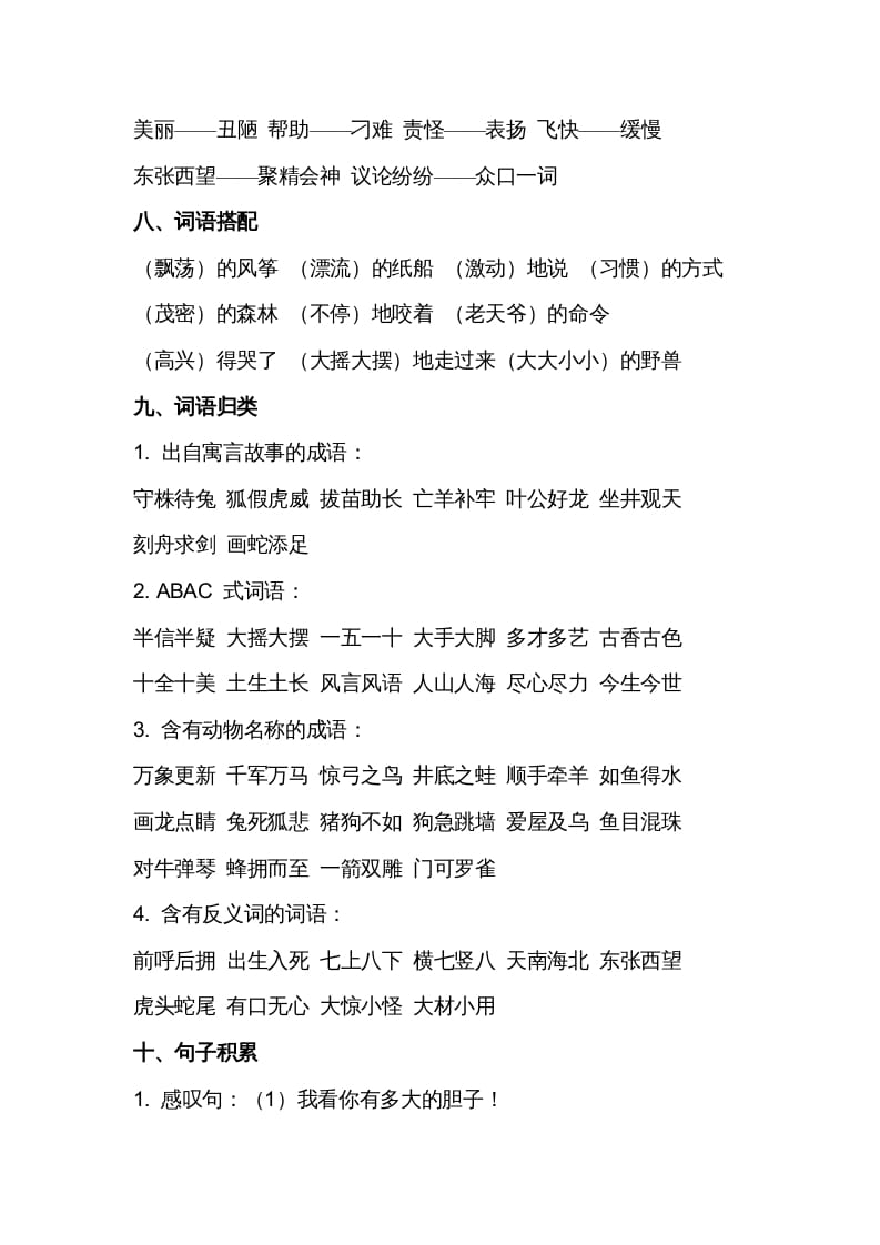 图片[3]-二年级语文上册第八单元知识梳理（部编）-墨痕题库