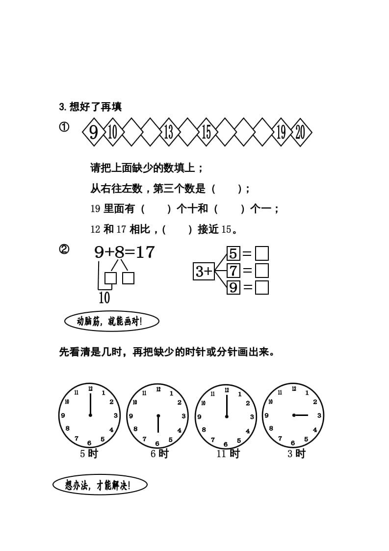 图片[2]-一年级数学上册期末试题(12)（苏教版）-墨痕题库