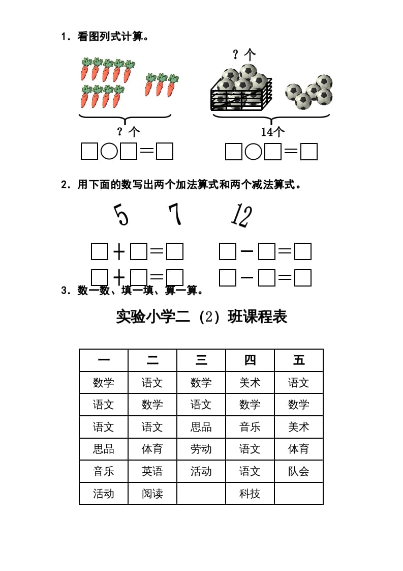 图片[3]-一年级数学上册期末试题(12)（苏教版）-墨痕题库