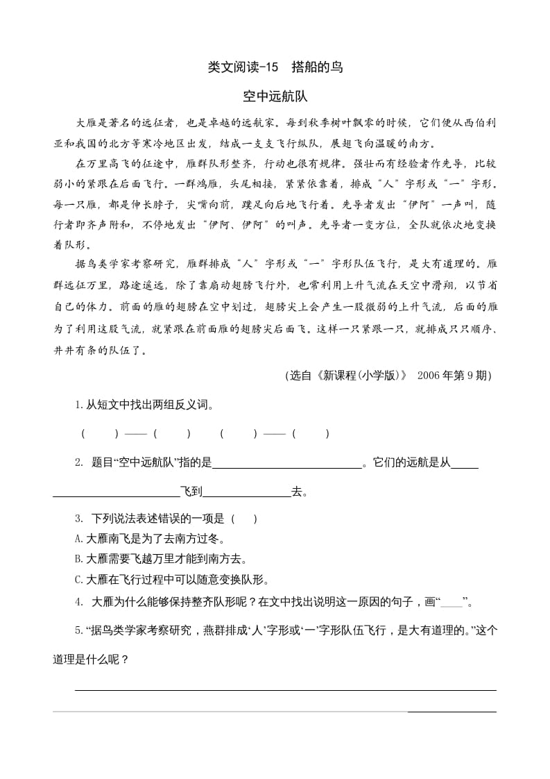 三年级语文上册类文阅读15搭船的鸟（部编版）-墨痕题库