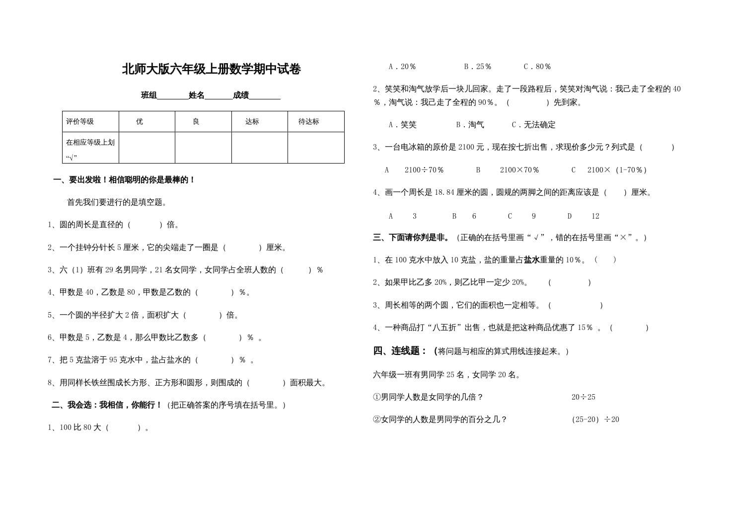 六年级数学上册期中试卷2（北师大版）-墨痕题库