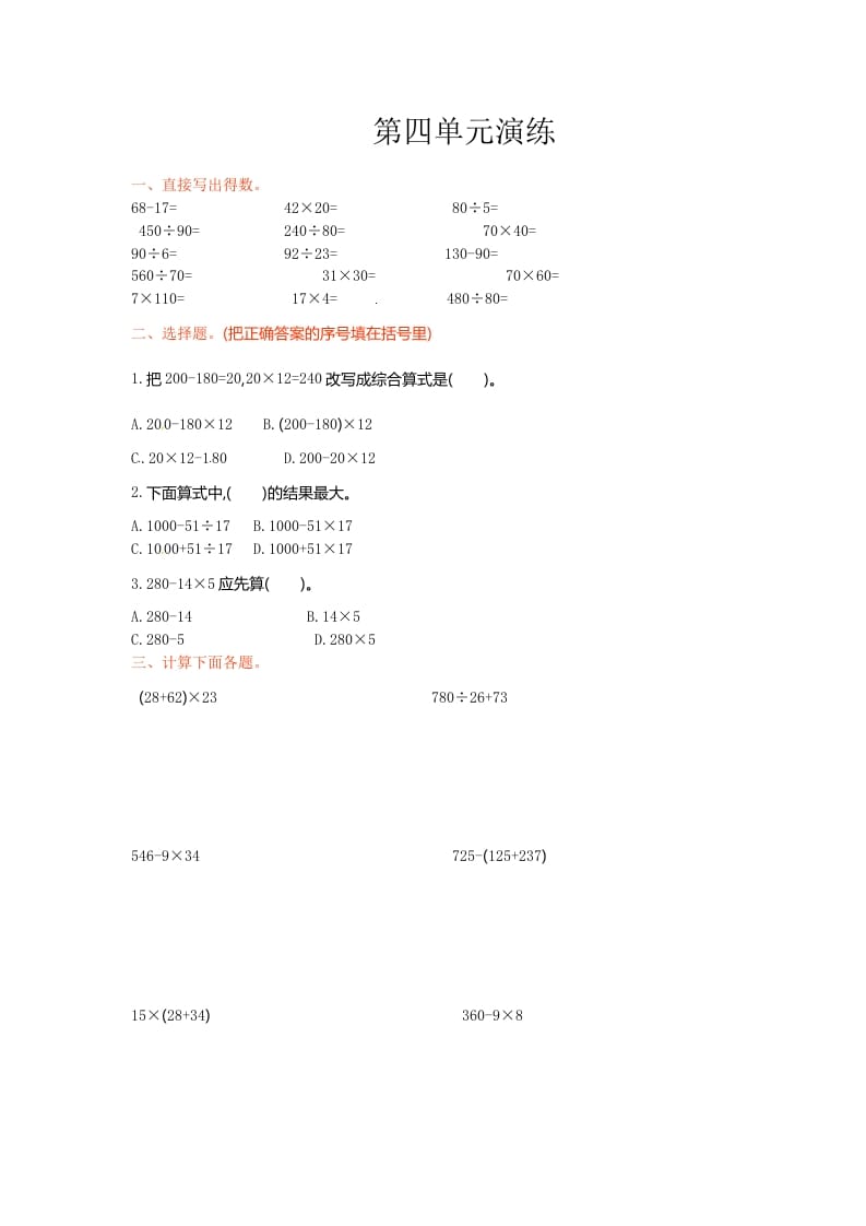 三年级数学下册单元测试-第四单元-苏教版-墨痕题库