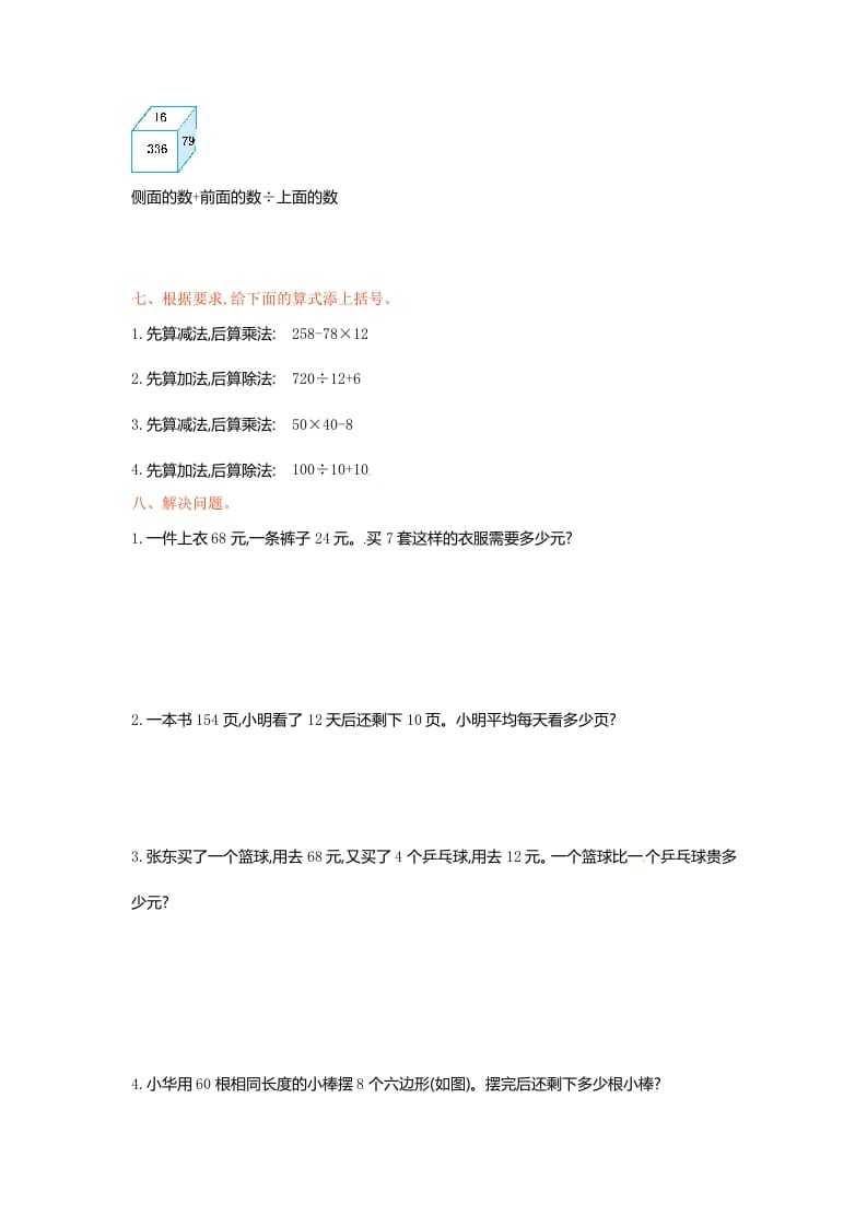 图片[3]-三年级数学下册单元测试-第四单元-苏教版-墨痕题库