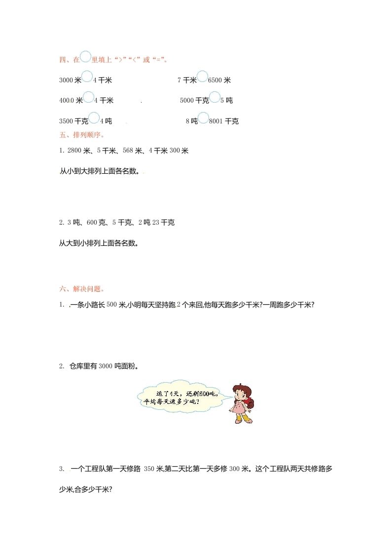 图片[2]-三年级数学下册单元测试-第二单元-苏教版-墨痕题库